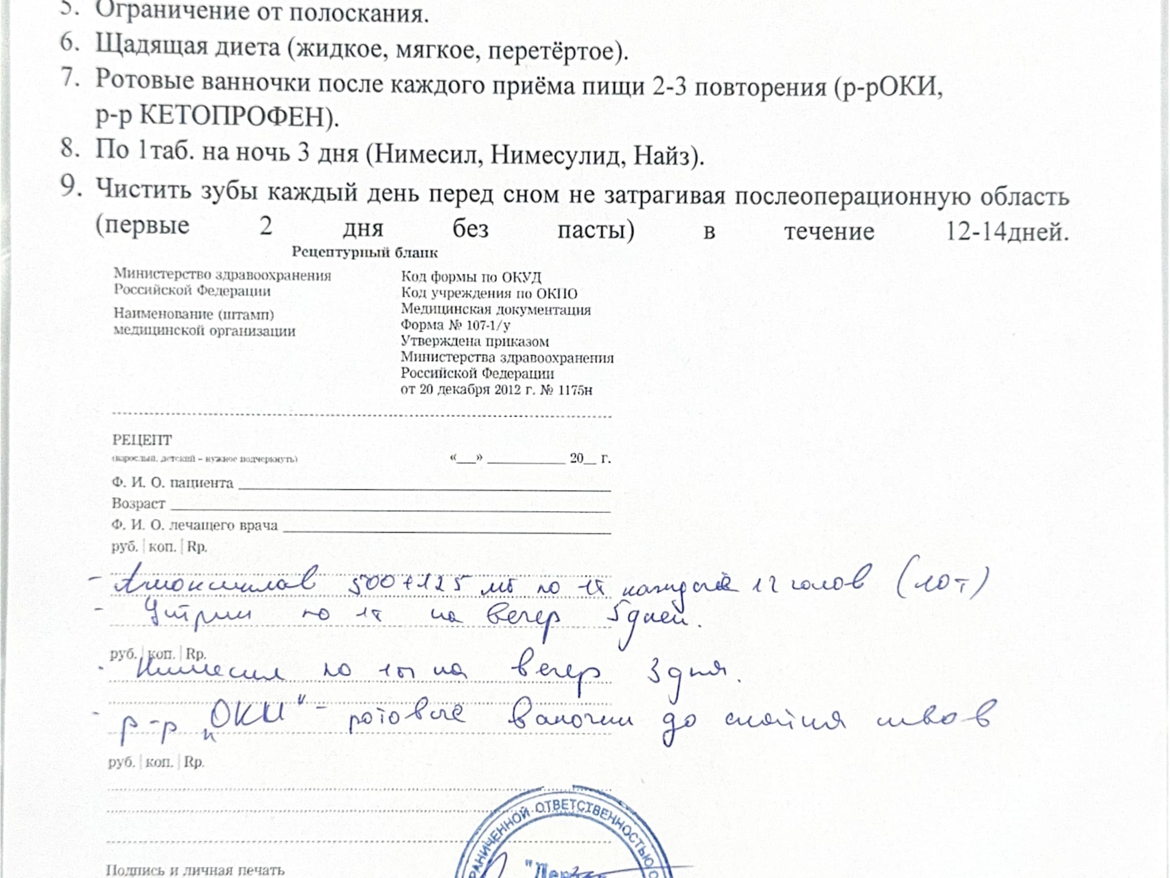 Диплом — Специалист по имплантации