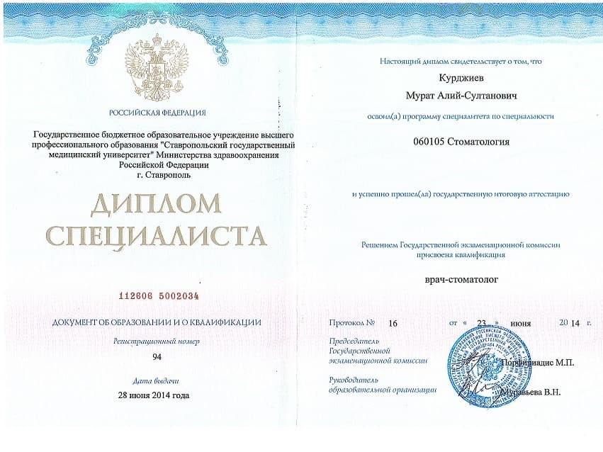 Диплом — Мурат Курджиев